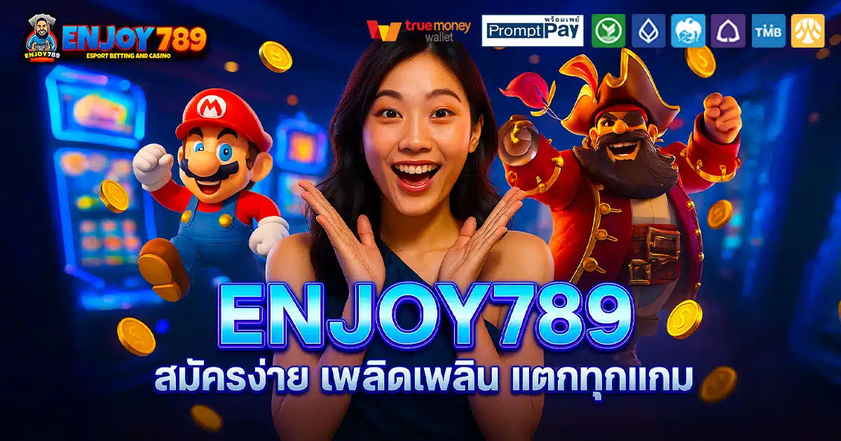 ENJOY789-เพลิดเพลิน-แตกทุกเกม